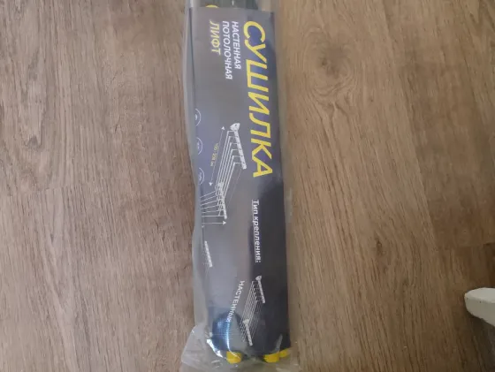 Сушилка для белья . Макеевка
