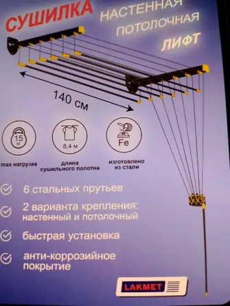 Сушилка для белья . Макеевка