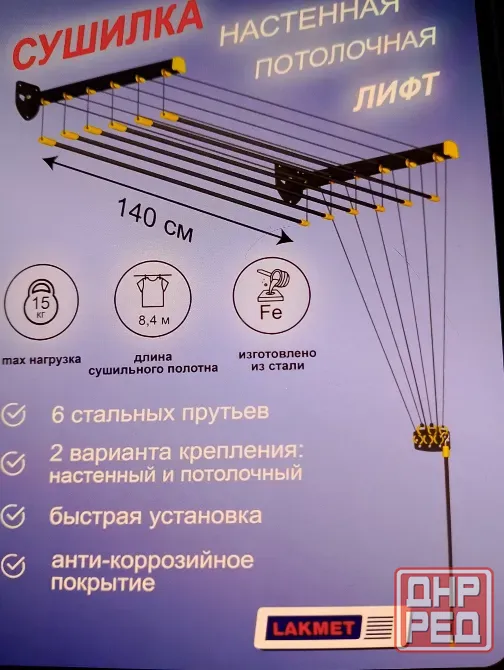 Сушилка для белья . Макеевка - изображение 1