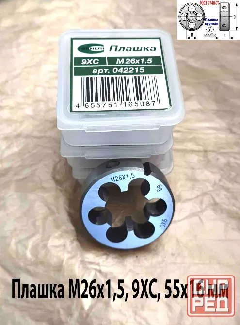 Плашка М26х1,5, 9ХС, мелкий шаг, 55/16 мм, Гост 7740-71. Донецк - изображение 8