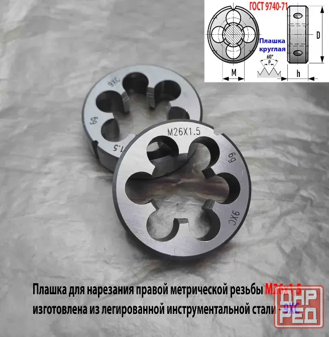 Плашка М26х1,5, 9ХС, мелкий шаг, 55/16 мм, Гост 7740-71. Донецк - изображение 3