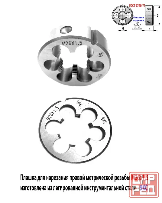 Плашка М26х1,5, 9ХС, мелкий шаг, 55/16 мм, Гост 7740-71. Донецк - изображение 1