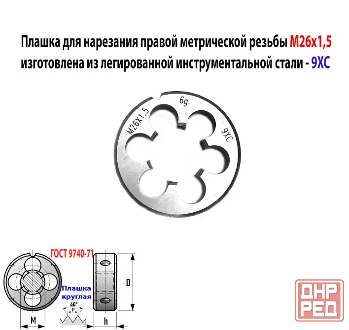 Плашка М26х1,5, 9ХС, мелкий шаг, 55/16 мм, Гост 7740-71. Донецк - изображение 4