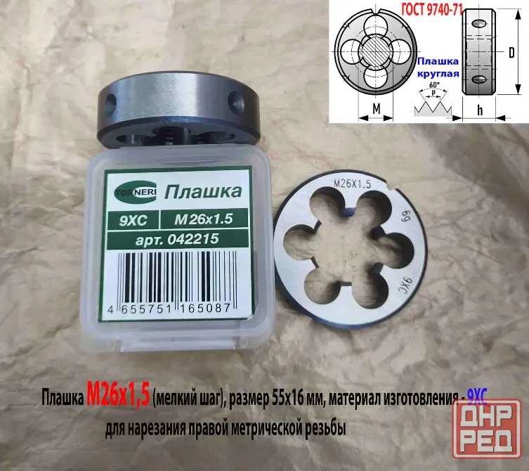Плашка М26х1,5, 9ХС, мелкий шаг, 55/16 мм, Гост 7740-71. Донецк - изображение 5