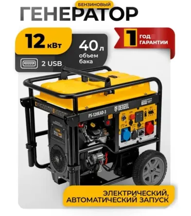 Генератор бензиновый 12кВт, 230В, 40л для офиса, магазина, кафе, дома, дачи. Магазин! Гарантия! Донецк