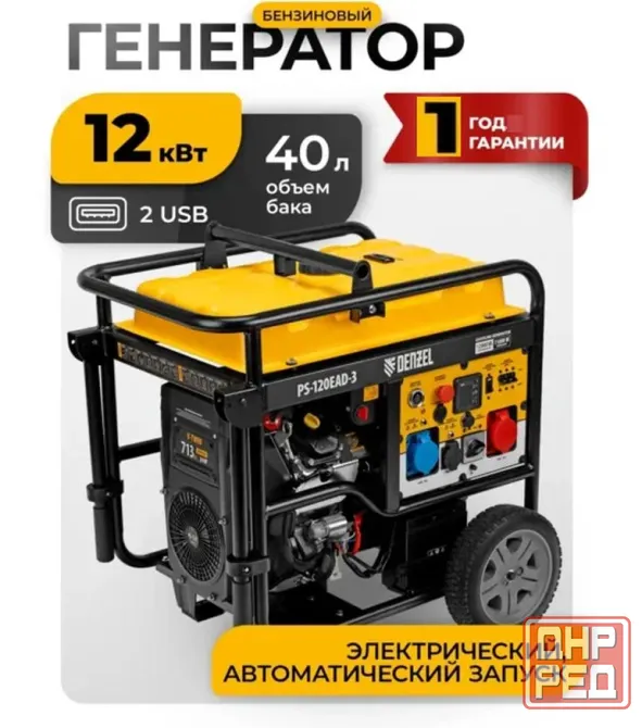 Генератор бензиновый 12кВт, 230В, 40л для офиса, магазина, кафе, дома, дачи. Магазин! Гарантия! Донецк - изображение 1