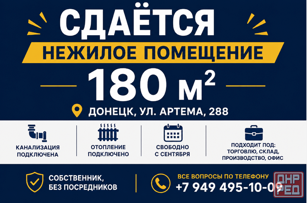 Сдаётся нежилое помещение в собственности - г. Донецк, ул. Артёма, 288 Донецк - изображение 1