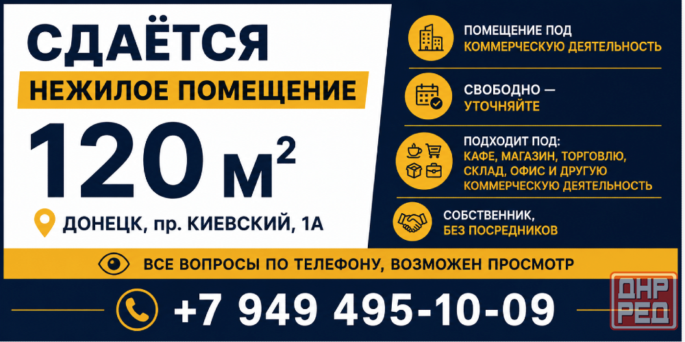 Сдаётся нежилое помещение 120 м² - Донецк, пр. Киевский, 1А Донецк - изображение 1