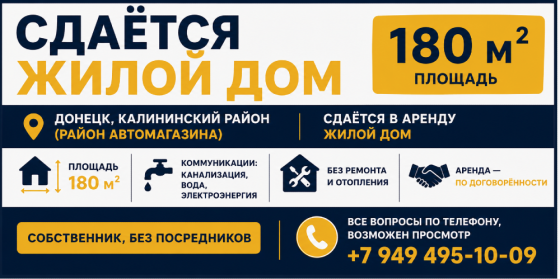 Сдаётся жилой дом 180 м² - Донецк, Калининский район (район автомагазина) Донецк