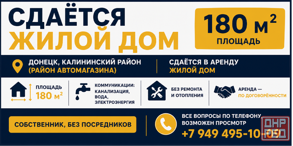 Сдаётся жилой дом 180 м² - Донецк, Калининский район (район автомагазина) Донецк - изображение 1