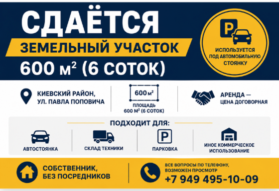 Сдаётся земельный участок 600 м² (6 соток) - Донецк, Киевский район, ул. Павла Поповича Донецк