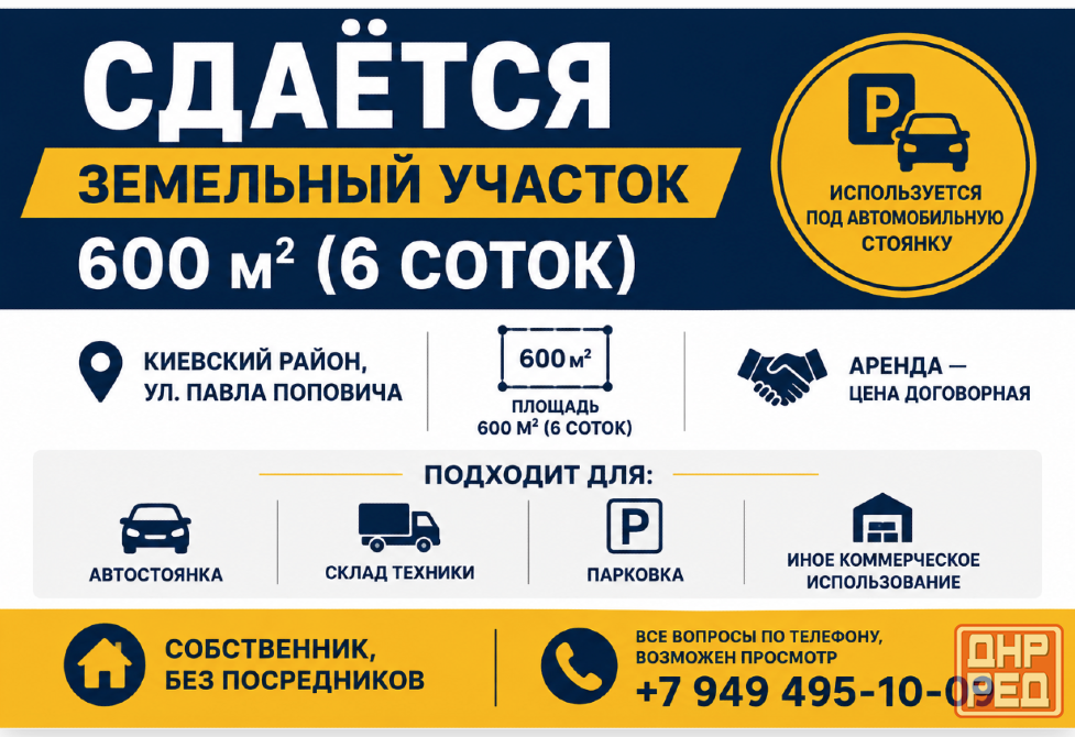 Сдаётся земельный участок 600 м² (6 соток) - Донецк, Киевский район, ул. Павла Поповича Донецк - изображение 1