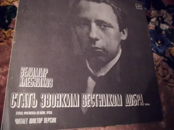 Пластинки Чёрный Егоров Хлебников Бачурин Макеевка