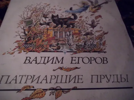 Пластинки Чёрный Егоров Хлебников Бачурин Макеевка