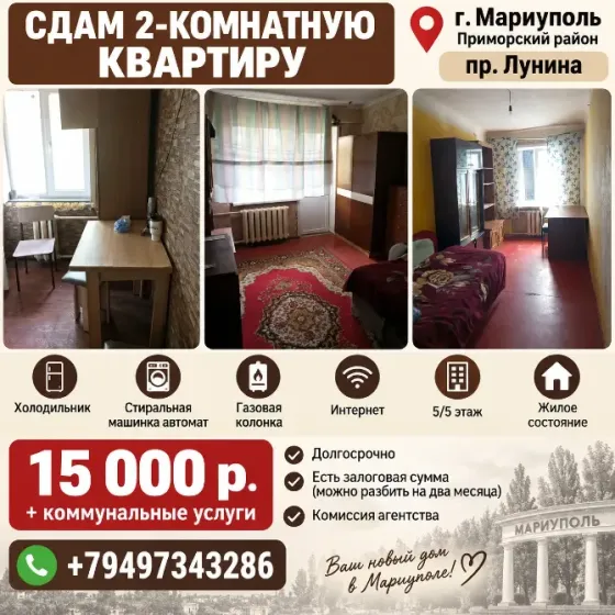 Сдам 2кв Приморский район пр Лунина Мариуполь