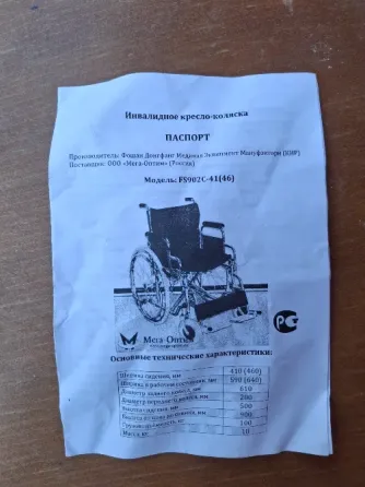 Инвалидная каляска Донецк