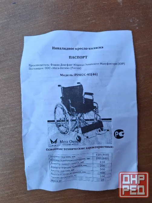 Инвалидная каляска Донецк - изображение 1