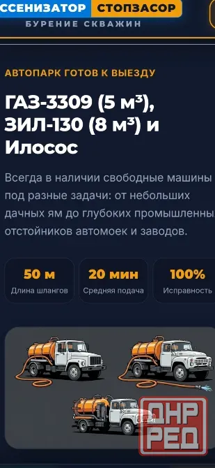 Выкачка выгребных ям. Ассенизатор. Бурение скважин Донецк днр Донецк - изображение 3
