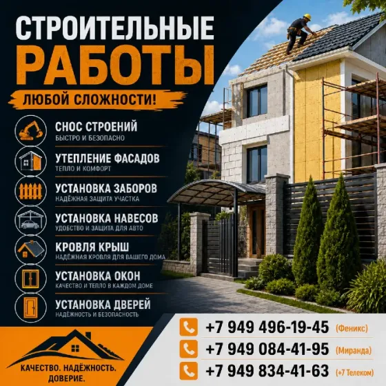 Строительные работы Макеевка