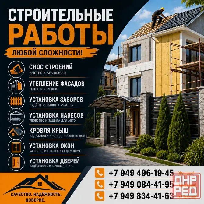 Строительные работы Макеевка - изображение 1