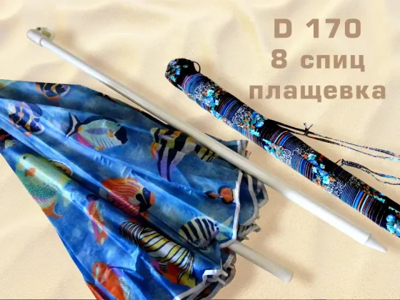 Зонт пляжный, солнцезащитный 1,5 м 8 спиц в полоску. Ткань плащевка. Донецк