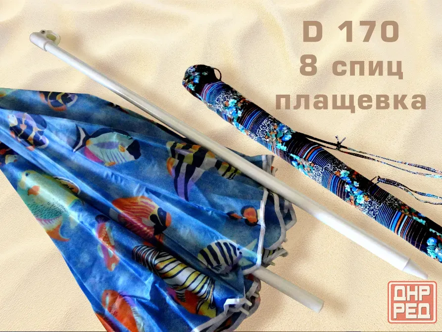 Зонт пляжный, солнцезащитный 1,5 м 8 спиц в полоску. Ткань плащевка. Донецк - изображение 3