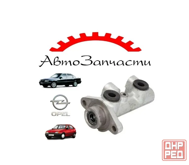 Цилиндр тормозной главный для OPEL Vectra A (1989-1995), OPEL Kadett E (1984-1993) Донецк - изображение 1