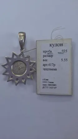 Кулон звезда серебро эрцгамма Донецк
