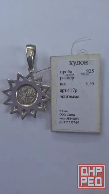 Кулон звезда серебро эрцгамма Донецк - изображение 2