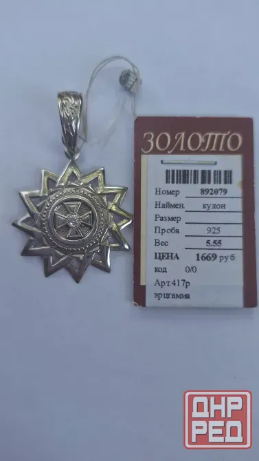 Кулон звезда серебро эрцгамма Донецк - изображение 1