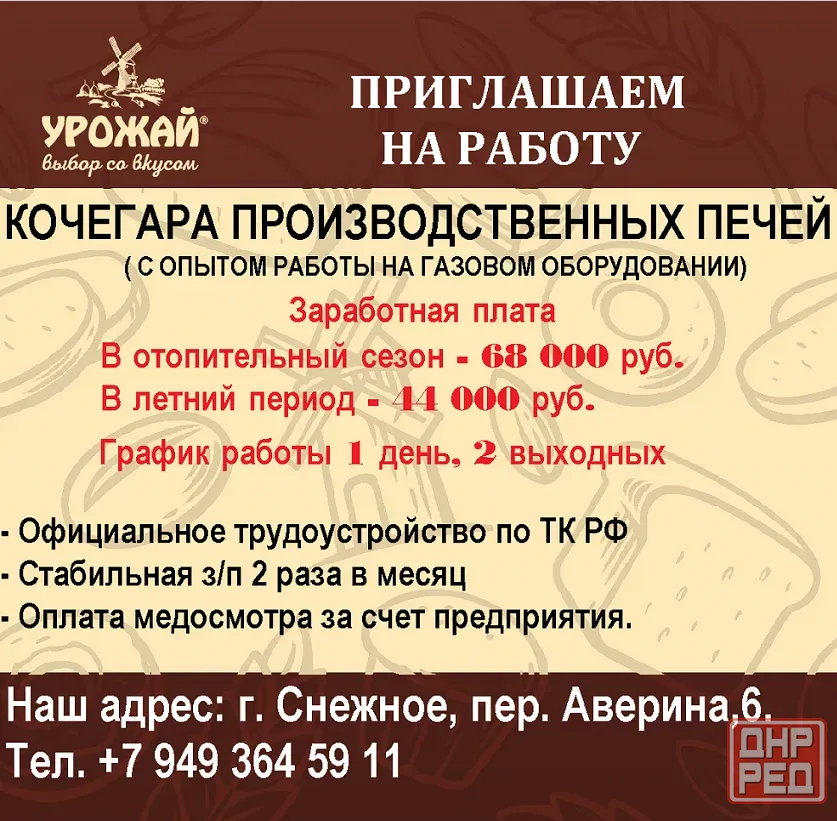 Кочегар производственных печей Снежное - изображение 1