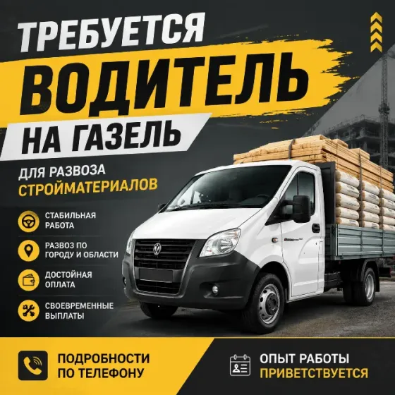 Требуется водитель Макеевка