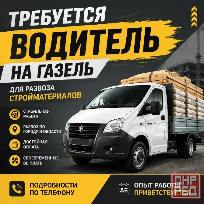 Требуется водитель Макеевка - изображение 1