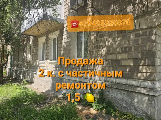 Продажа 2 комнатной квартиры, Донецк ! Донецк