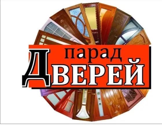 Двери входные и межкомнатные в Луганске Луганск, кв. Заречный, 6а Луганск
