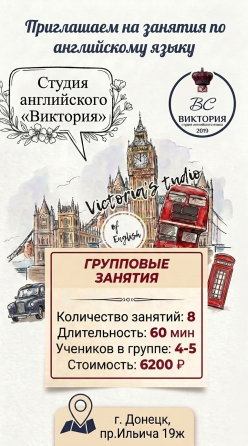 Английский Донецк групповые занятия Донецк