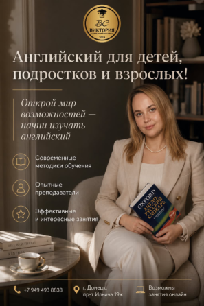 Английский Донецк групповые занятия Донецк