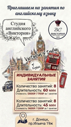 Английский Донецк групповые занятия Донецк