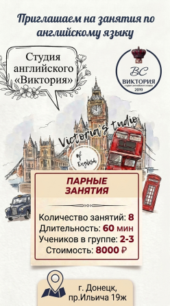 Английский Донецк групповые занятия Донецк