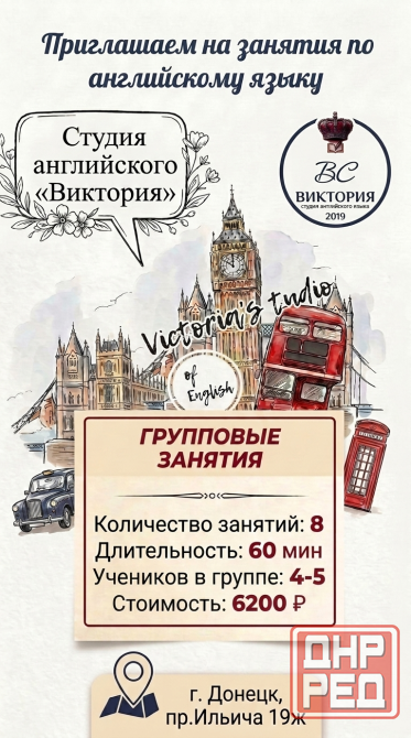 Английский Донецк групповые занятия Донецк - изображение 2