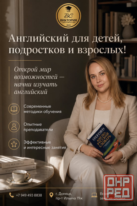 Английский Донецк групповые занятия Донецк - изображение 1