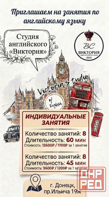 Английский Донецк групповые занятия Донецк - изображение 4