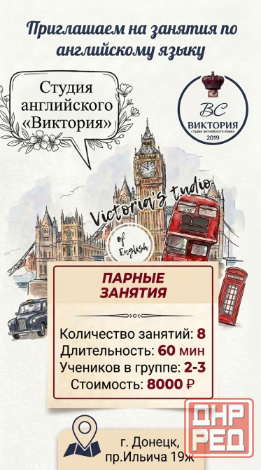 Английский Донецк групповые занятия Донецк - изображение 3