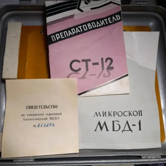 Микроскоп мбд-1 Макеевка