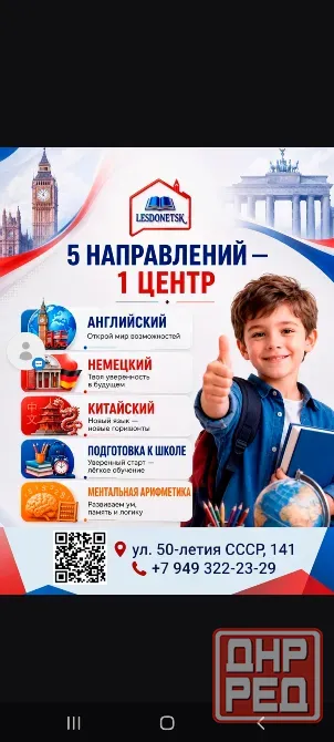 Дополнительное образовпгре Донецк - изображение 1
