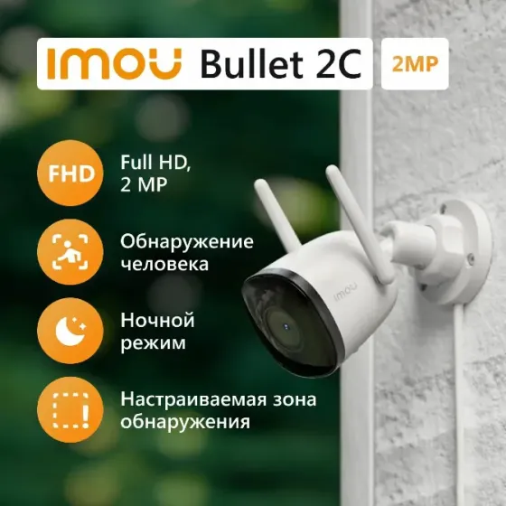 IMOU Bullet 2C (IM-IPC-F22P-0280B-imou) Камера WiFi уличная 2Мп Донецк