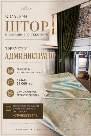 Требуется Администратор Донецк