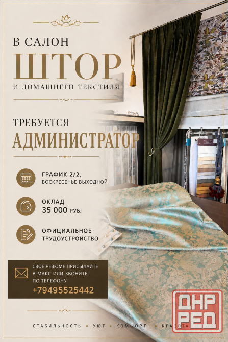 Требуется Администратор Донецк - изображение 1