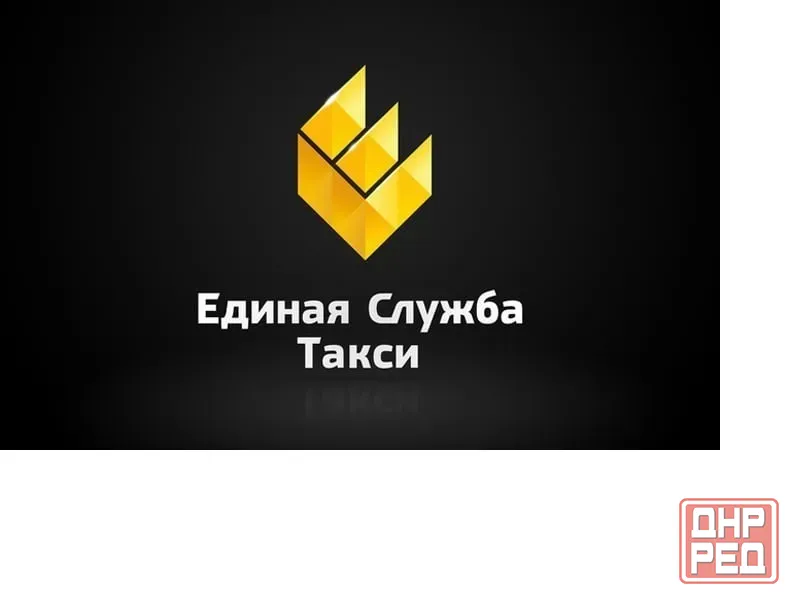 Единая служба такси Луганск - изображение 1