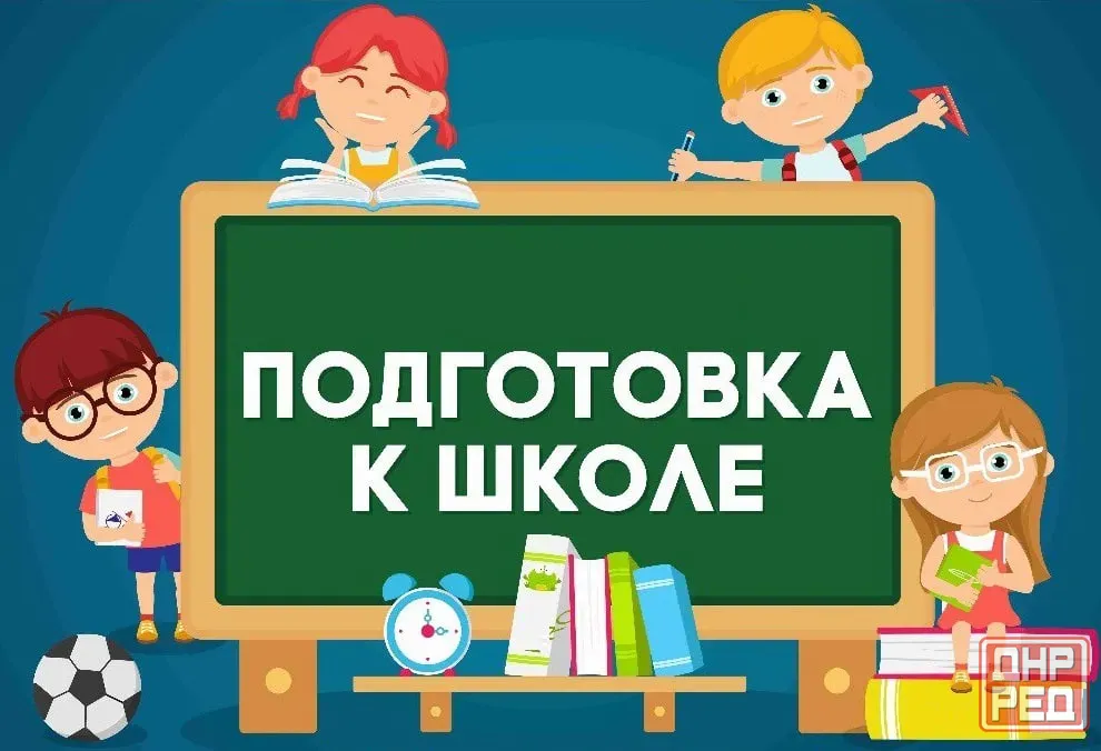 Подготовка детей к школе Донецк - изображение 1